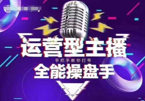 猴帝电商1600抖音课【2~3月新课】，拉爆自然流，做懂流量的主播，新规政策下，自然流破圈攻略-鑫梵淘