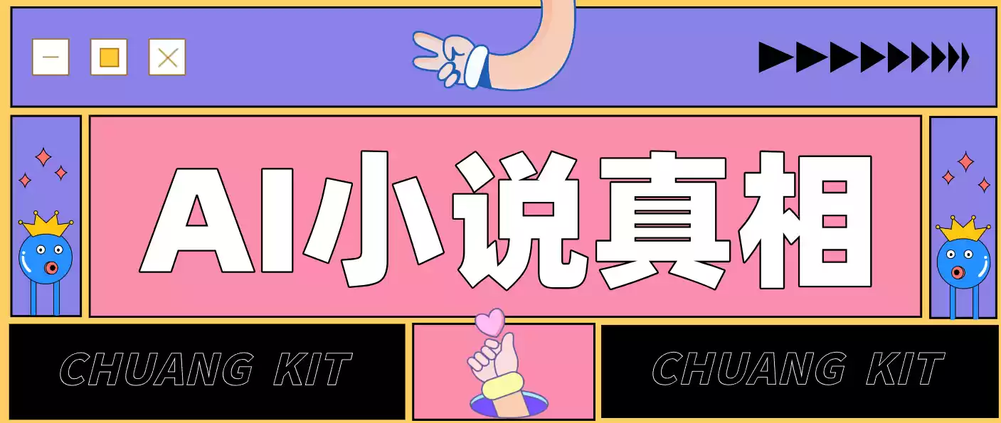 用 AI 写小说变现：普通人的实操指南，告别 “割韭菜” 陷阱(附完整小说提示词)-鑫梵淘