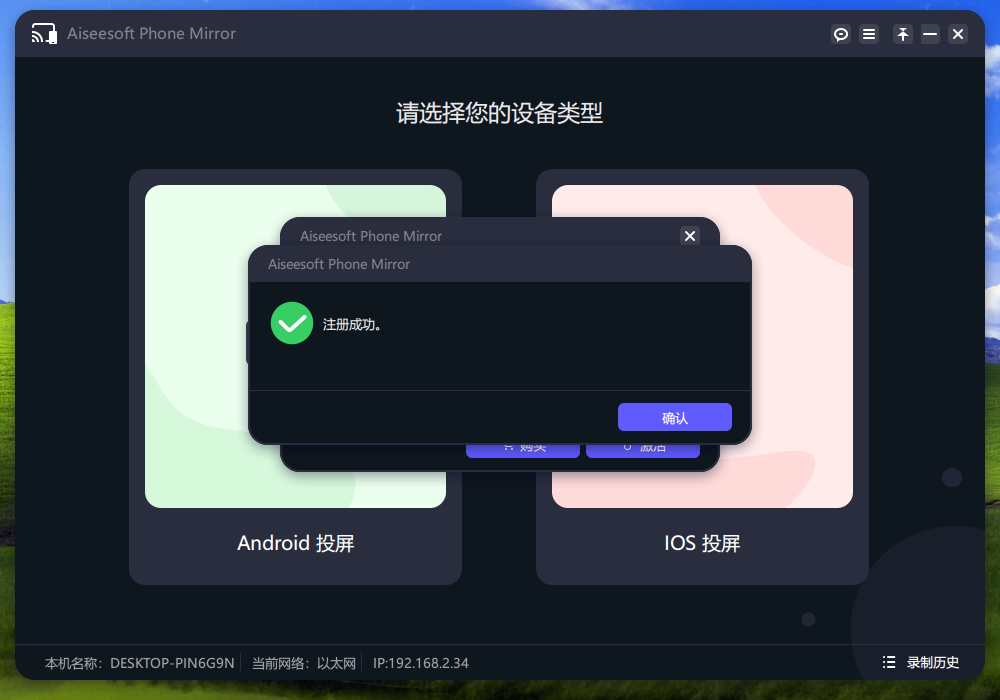 Aiseesoft Phone Mirror(手机镜像软件) v2.2.38 中文免费版-鑫梵淘