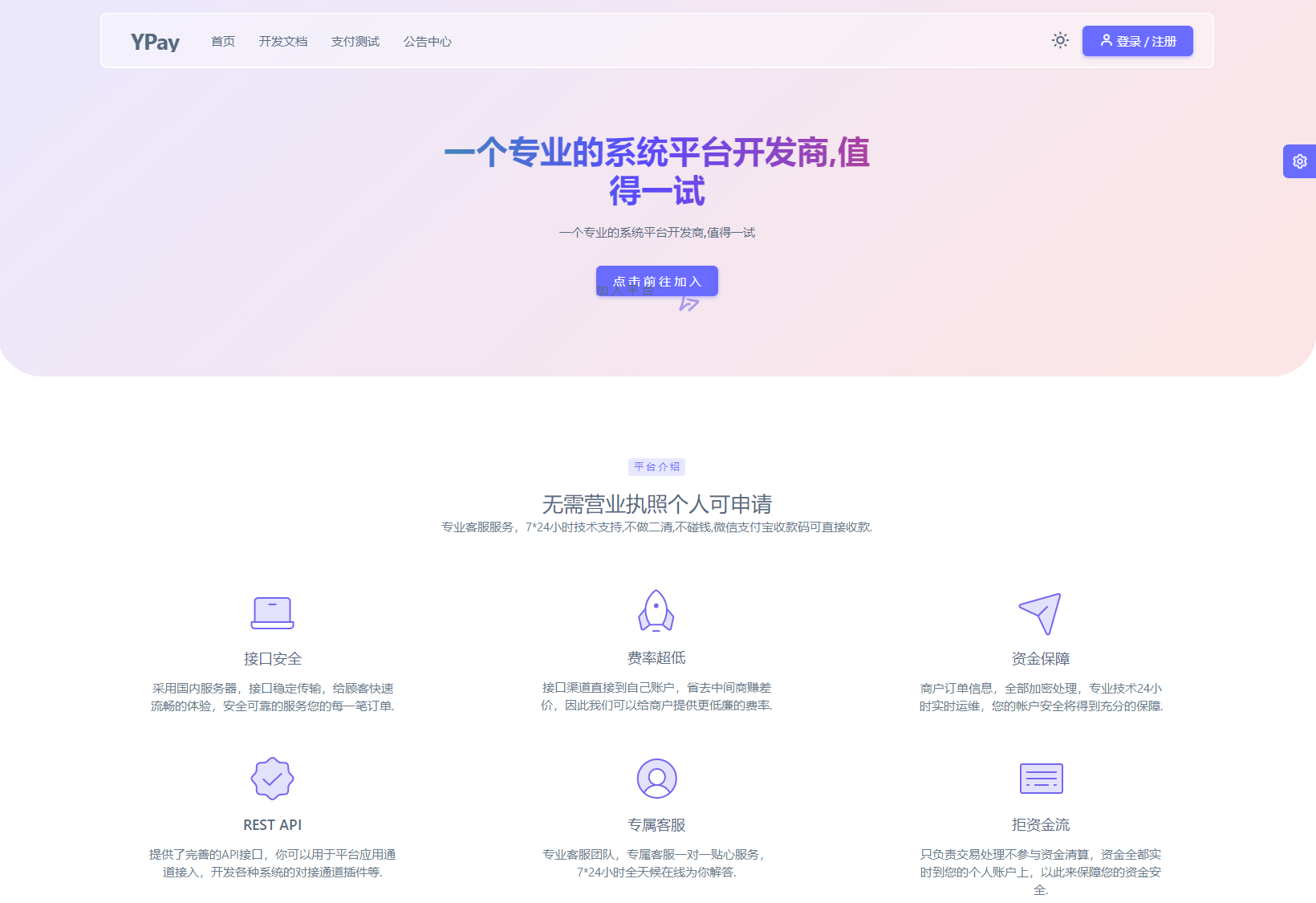 最新源支付系统源码 V7版全开源 免授权 附搭建教程-鑫梵淘