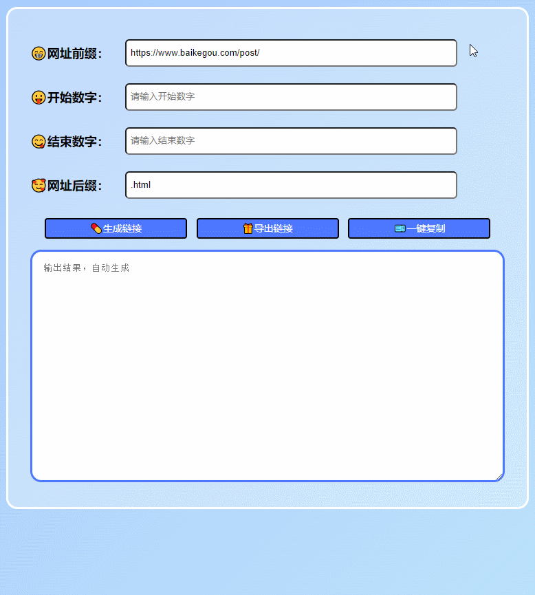 在线批量生成URL HTML单页网页程序 – 作者 百变鹏仔-鑫梵淘