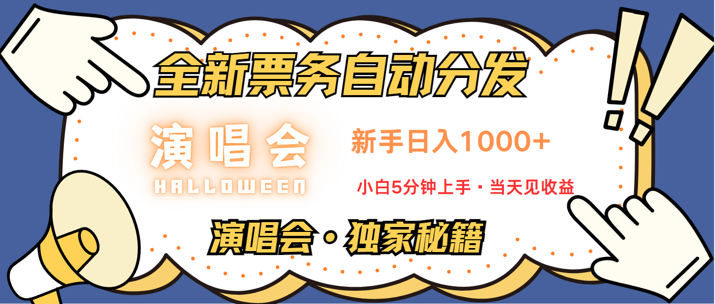 日入1000+ 娱乐项目新风口 一单利润至少300 十分钟一单 新人当天上手-鑫梵淘