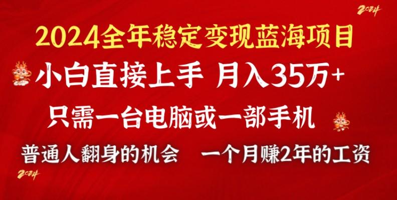 2024蓝海项目 小游戏直播 单日收益10000+，月入35W,小白当天上手-鑫梵淘