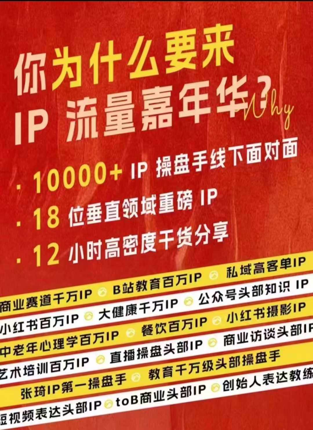 群响IP流量嘉年华，​现场视频+IP江湖2024典藏版PPT-鑫梵淘