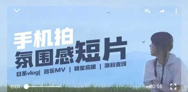 用手机拍微剧情短片，使用镜头记录美好生活，设备+创作+拍摄+后期，制作全流程一网打尽-鑫梵淘