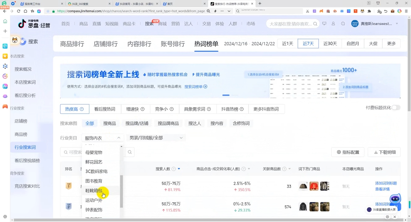 蓝狐电商·抖音商城运营课程(更新12月)-鑫梵淘