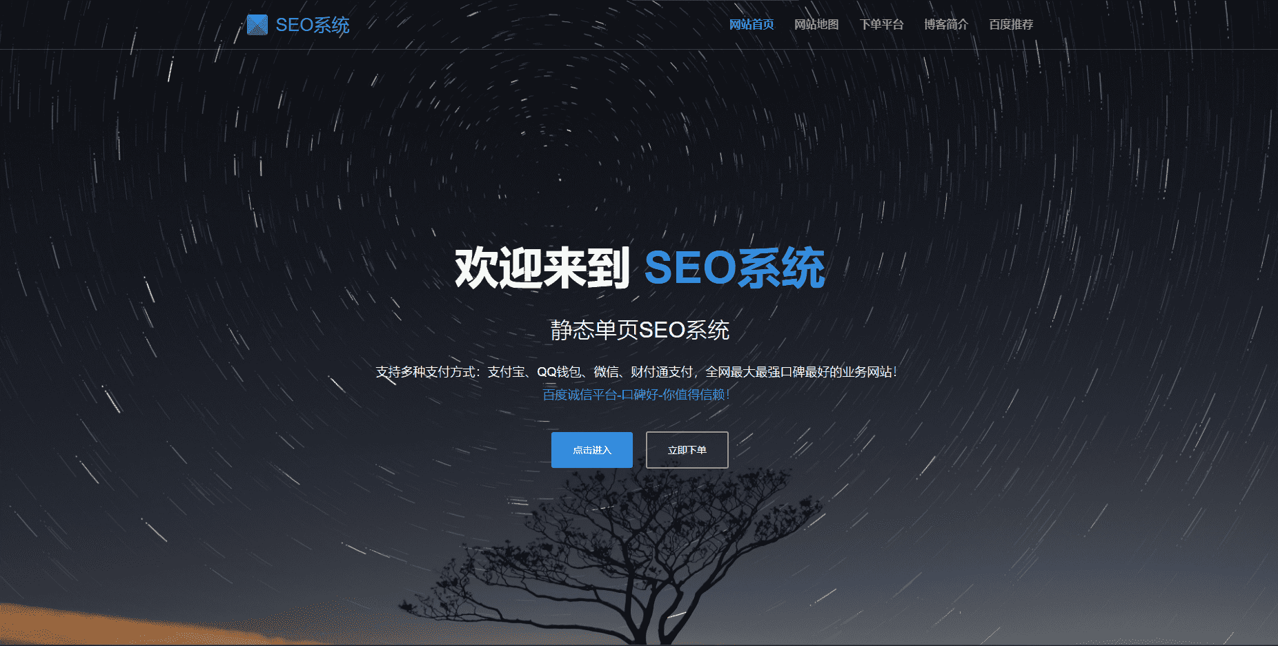 SEO站群系统源码 免授权版 单页关键词排名网站源码-鑫梵淘
