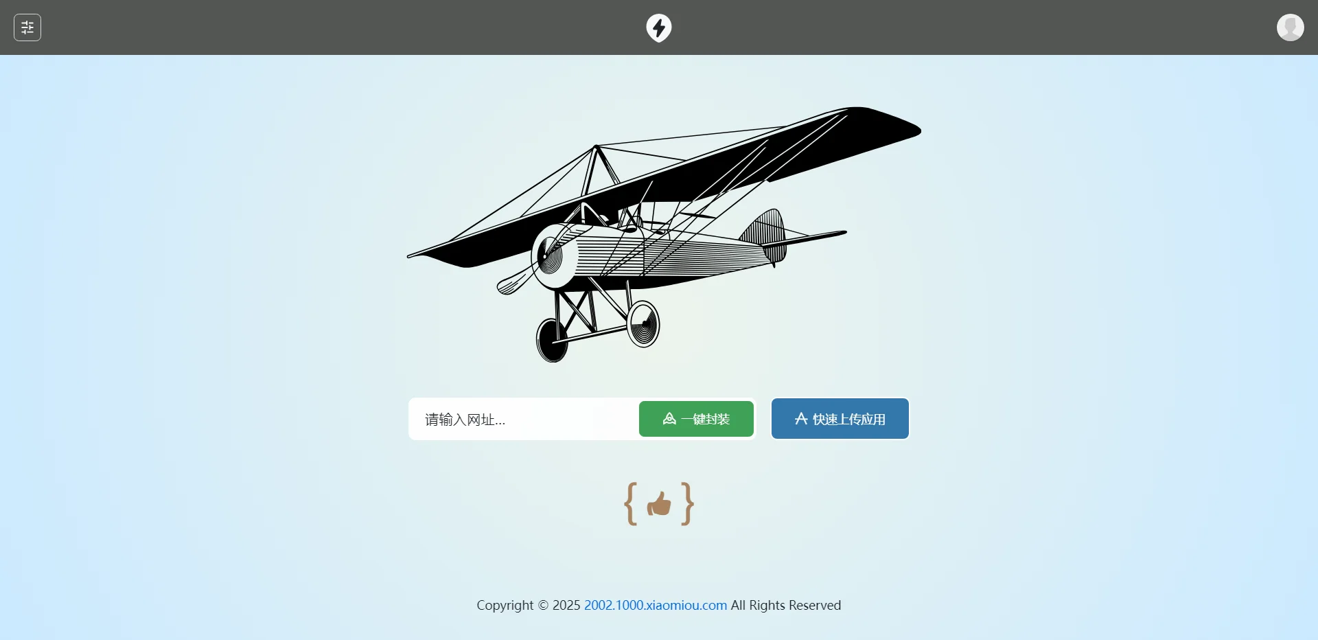 2025APP分发系统源码免签封装-鑫梵淘