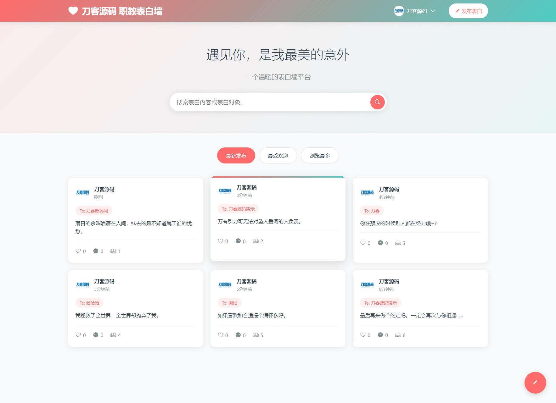 最新轻量美化表白墙系统源码v2.0 带后台版 附搭建教程-鑫梵淘