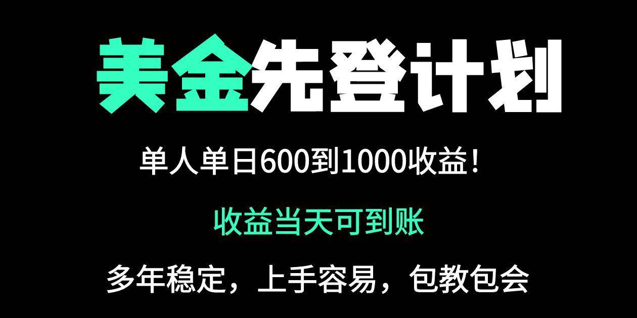 （14496期）25年全网最高单日收益冠军项目，单日收益600-1000美金-鑫梵淘