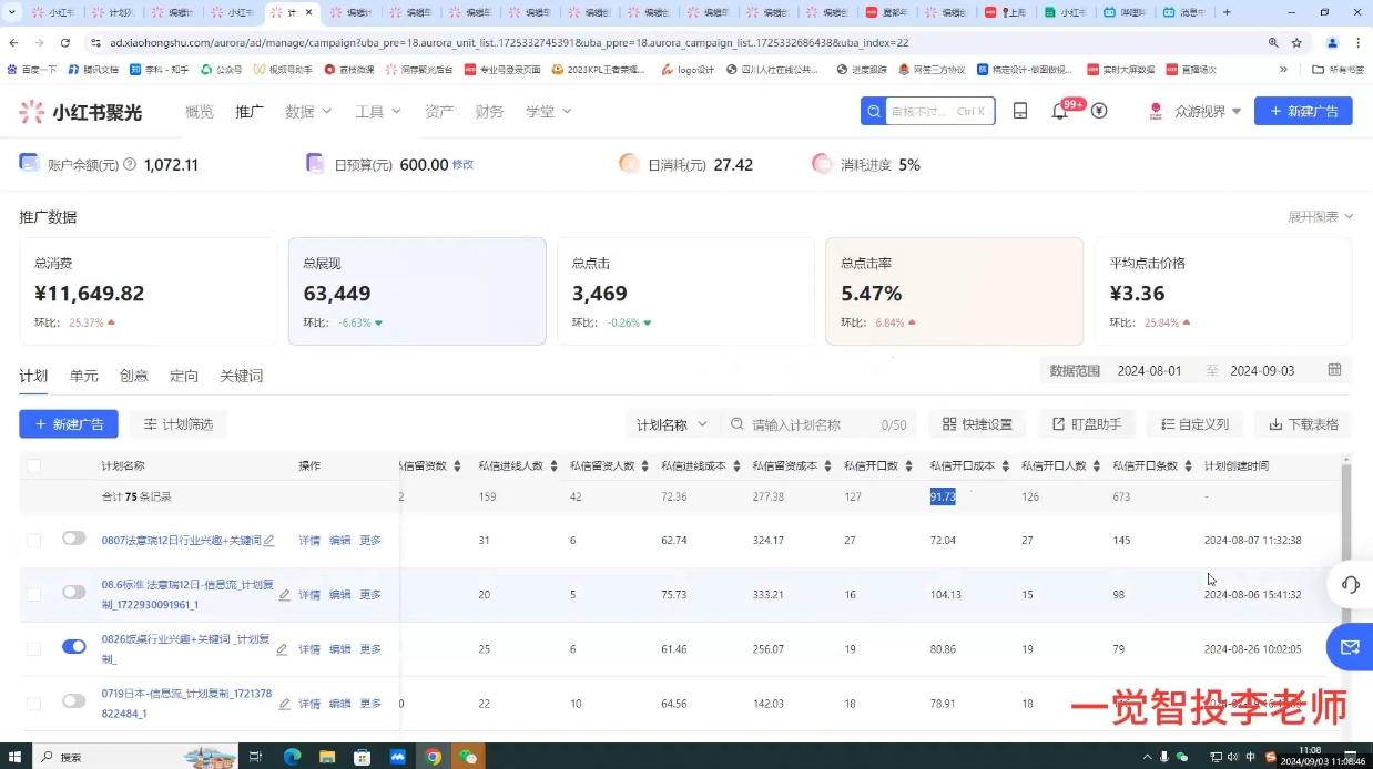 李老师·小红书运营投流，0基础实战教学-鑫梵淘