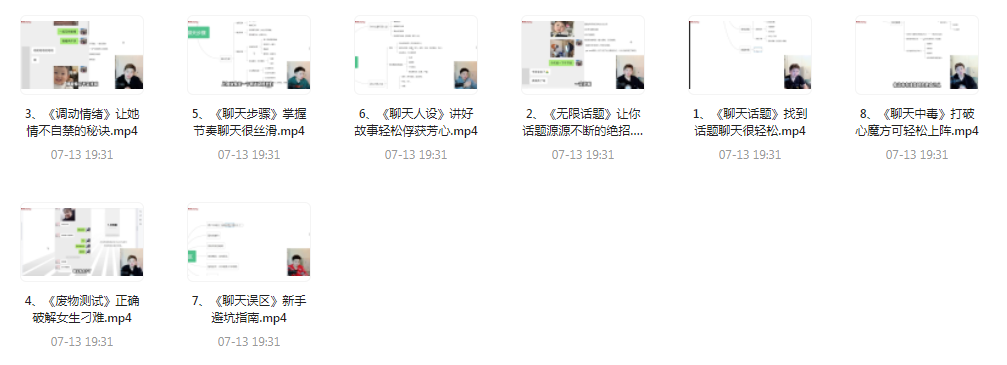 【脱单珍藏的教程】【脱单秘籍】聊天高手聊妹教程轻松吸引女神-鑫梵淘
