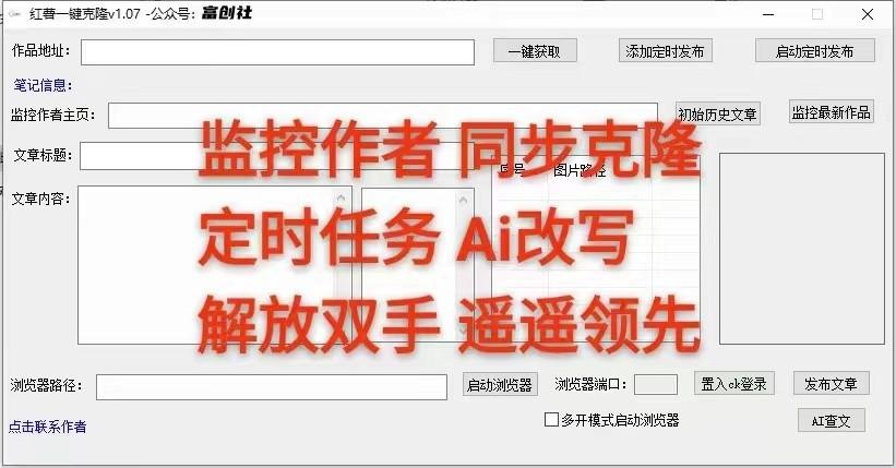 图片[3]-知乎暴力无限关注，小红书克隆Ai改写一发就上热门，附常用工具箱大大提升工作效率-鑫梵淘