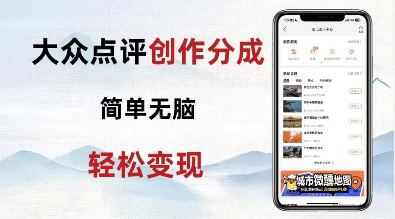 大众点评新玩法！零成本！新手也能每日轻松入袋300+！【揭秘】-鑫梵淘