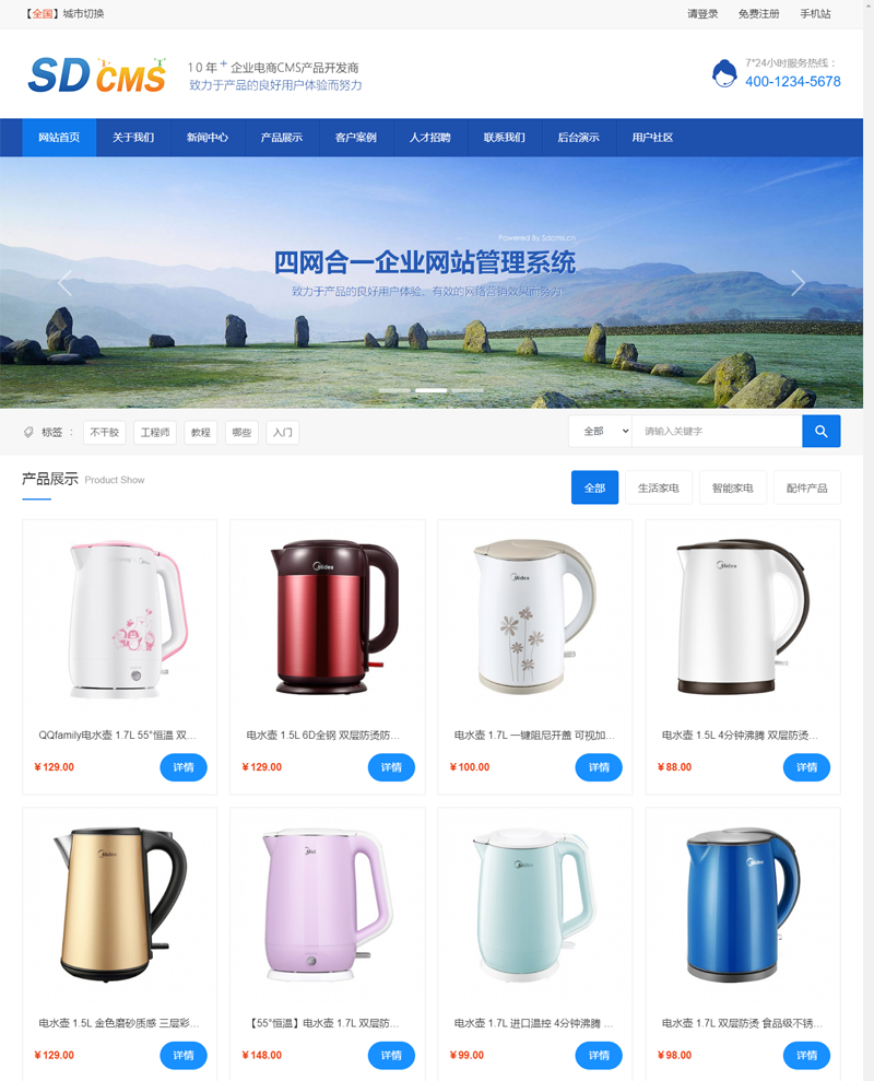 SDCMS四网合一企业网站管理系统-鑫梵淘