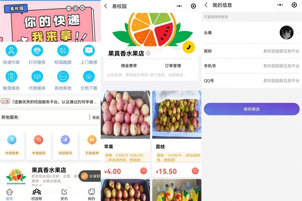 易校网校园综合跑腿小程序源码修复运营版-鑫梵淘
