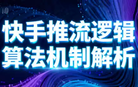 万三·快手短视频带货-鑫梵淘