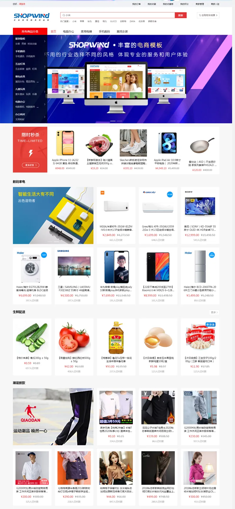 ShopWind(免费开源B2B2C商城系统)-鑫梵淘