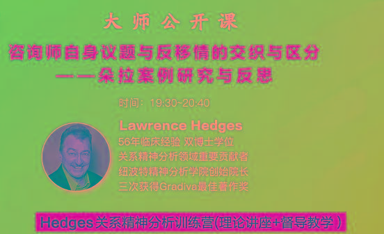Hedges详解针对4种不同发展精神分析透视法-鑫趣淘