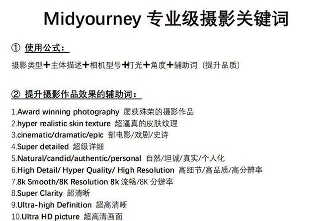 图片[1]-Midjourney关键词-解锁AI绘画专业级人工智能摄影关键词表-鑫梵淘