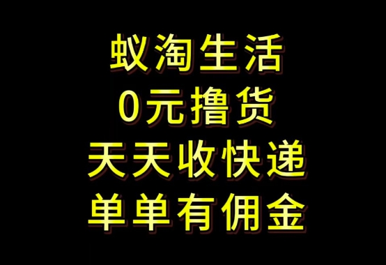 拼夕夕搬砖+快递回收，低门槛人人可做，实测月入1500+团队收益无上限【揭秘】-鑫梵淘