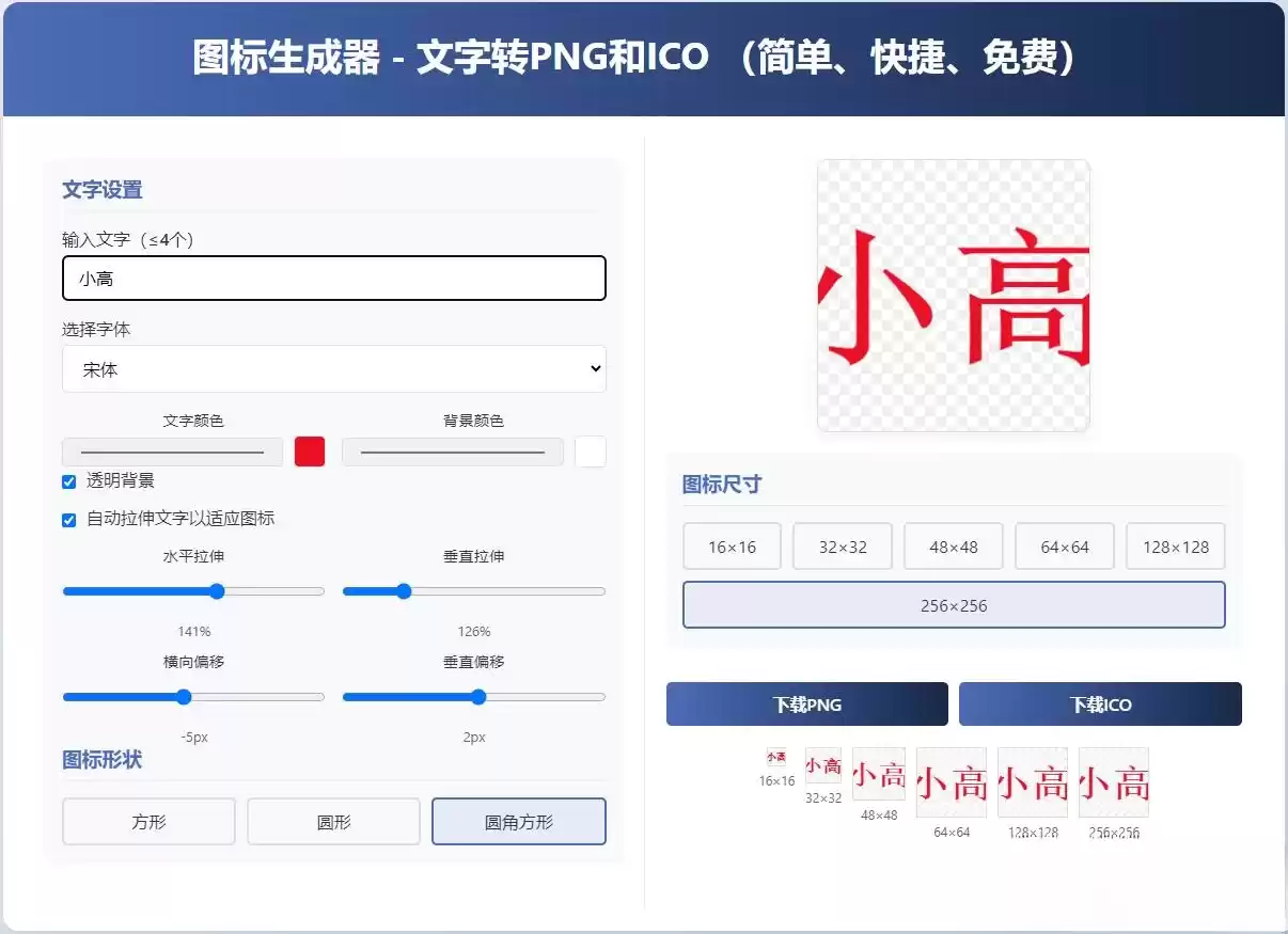 html图标生成器-文字转PNG和ICO 简单快捷 自动拉伸-鑫梵淘