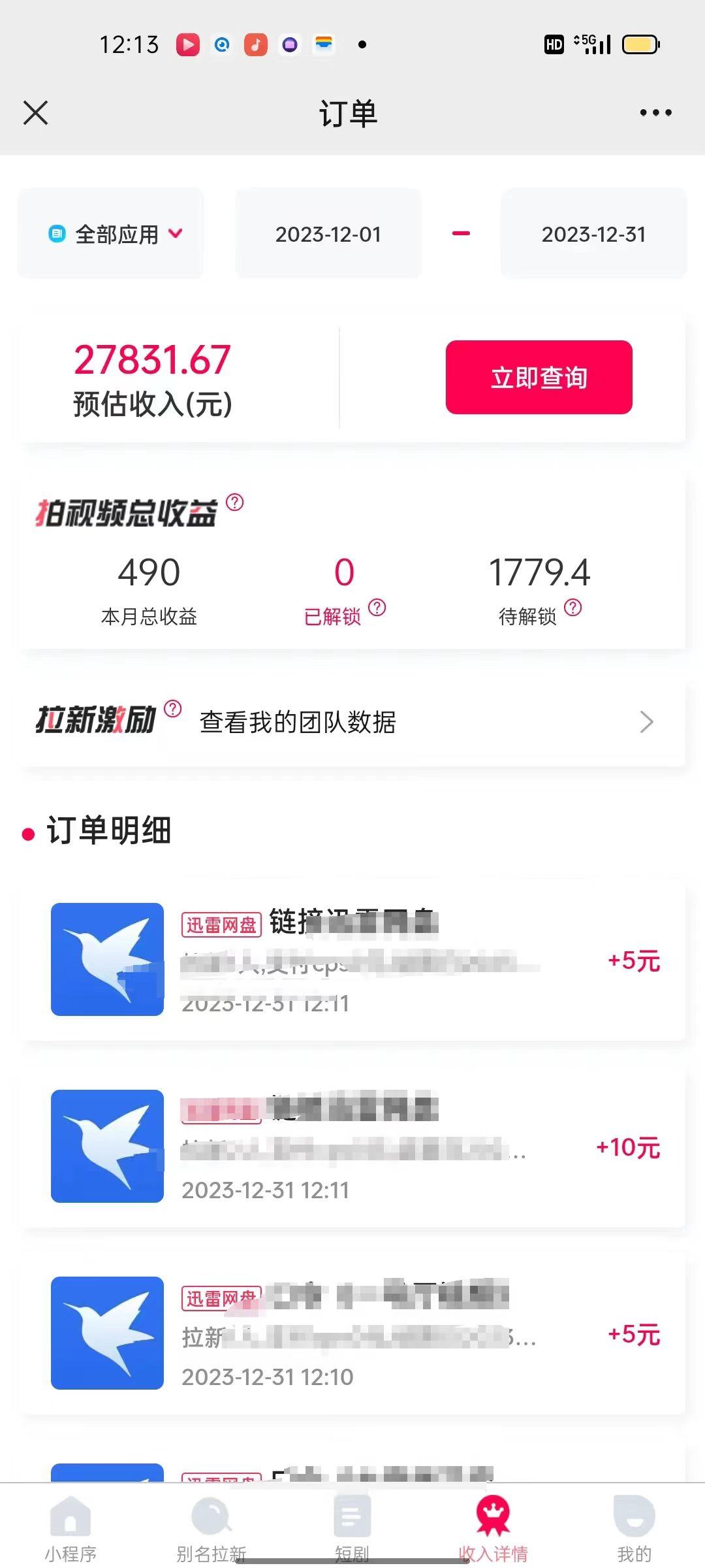 (8551期)一天2000+迅雷网盘拉新结合抖音无人直播，独创玩法保姆级教学-鑫梵淘