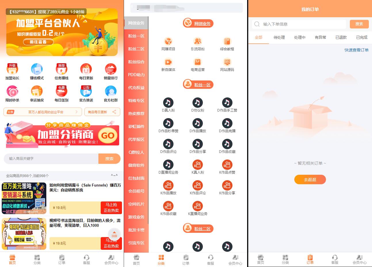 彩虹知识付费模板MangoA全开源包含秒杀/抽奖/社群/推送等功能-鑫梵淘