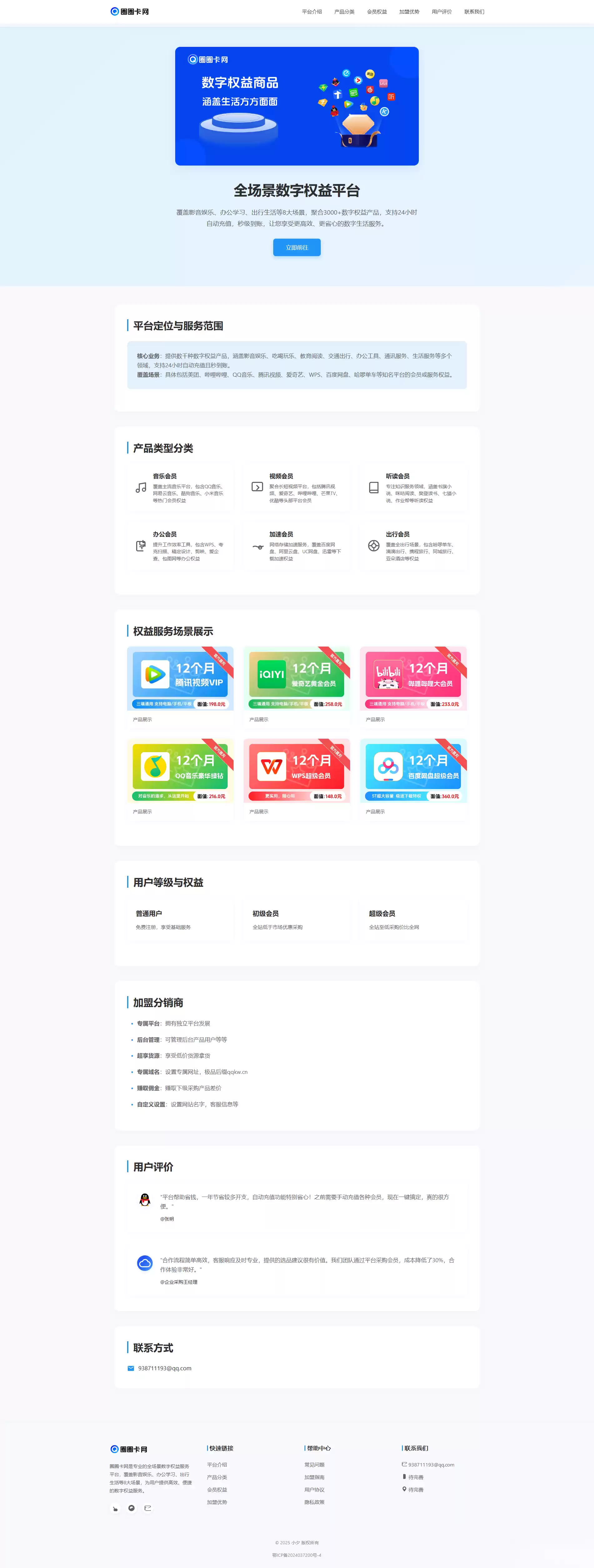 两款大气的企业级数字权益官网源码-鑫梵淘