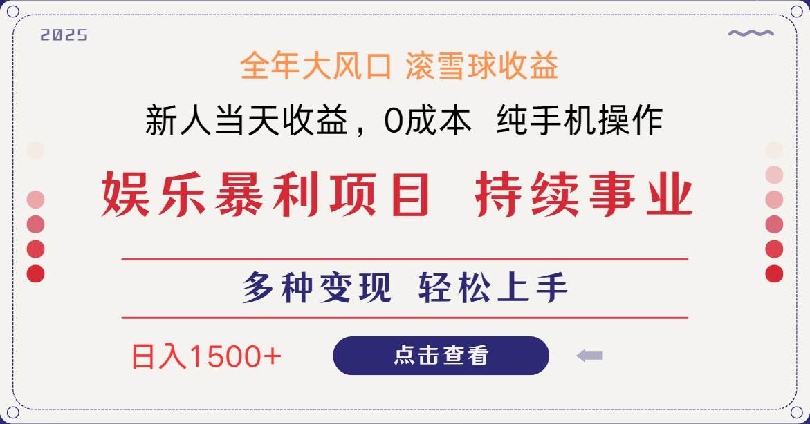（14352期）日入1500＋ 高额信息差项目 小白长期饭票 副业翻身 当天收益-鑫梵淘
