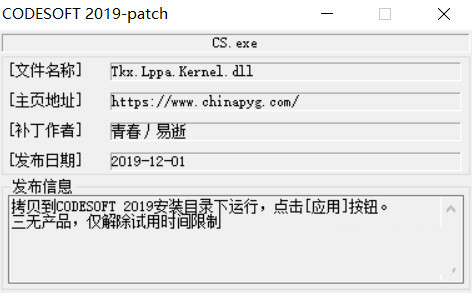 CODESOFT2019激活工具 32位/64位-鑫梵淘