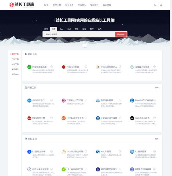 站长工具网整站源码打包免费下载(第一版)-鑫梵淘
