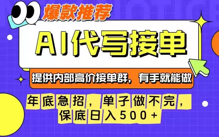 年底急招，操作简单，没有门槛，有手就行，保底日入5张+【揭秘】-鑫梵淘